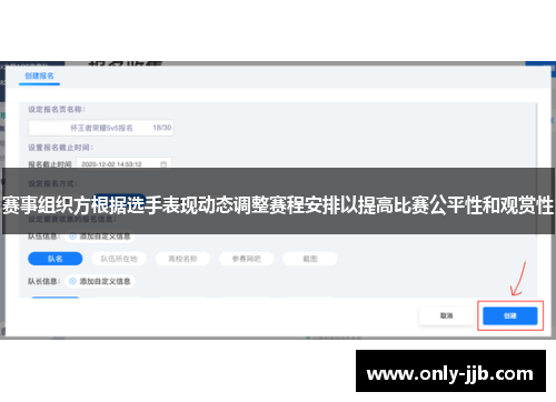 赛事组织方根据选手表现动态调整赛程安排以提高比赛公平性和观赏性