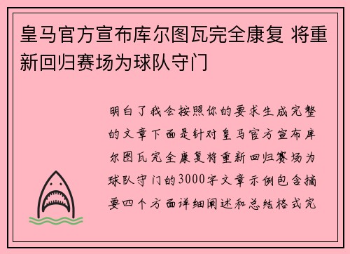 皇马官方宣布库尔图瓦完全康复 将重新回归赛场为球队守门
