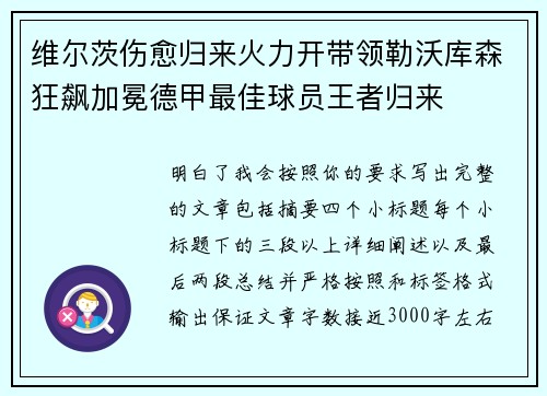 维尔茨伤愈归来火力开带领勒沃库森狂飙加冕德甲最佳球员王者归来